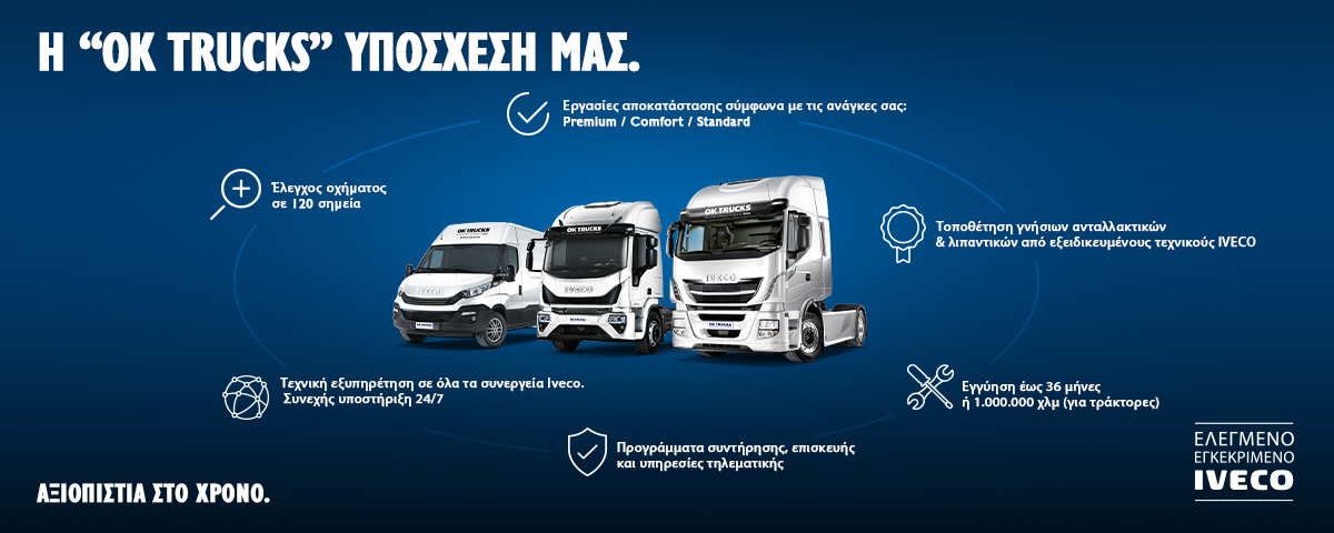 Σχετικά με το OK TRUCKS